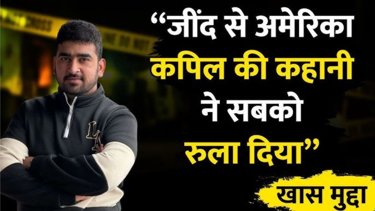 Jind Youth Shot Dead In USA: