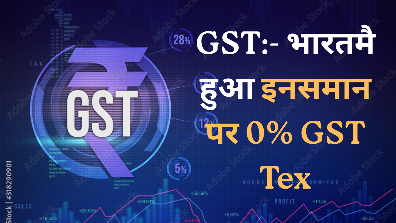 GST