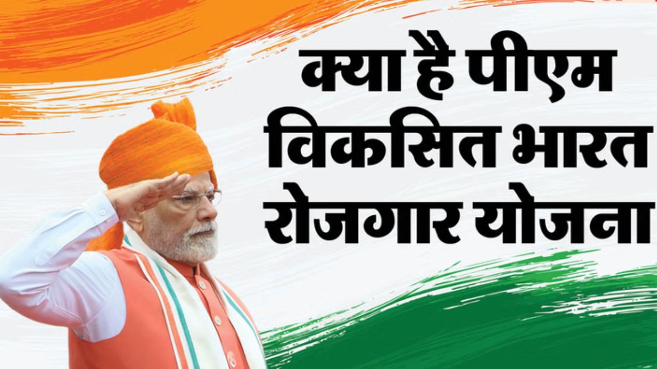 2025 Pradhan Mantri Viksit Bharat Rozgar Yojana
