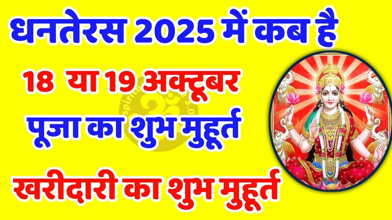 Dhanteras 2025: