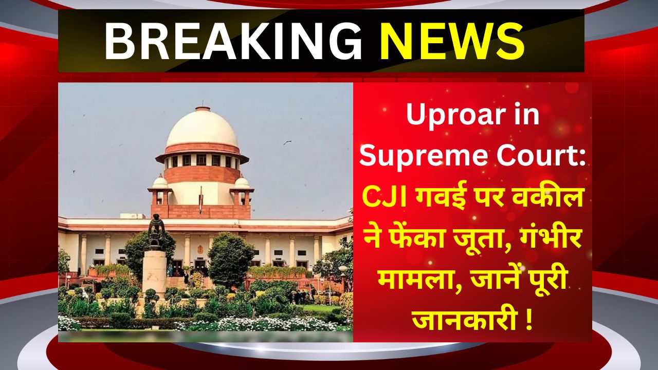 Uproar in Supreme Court