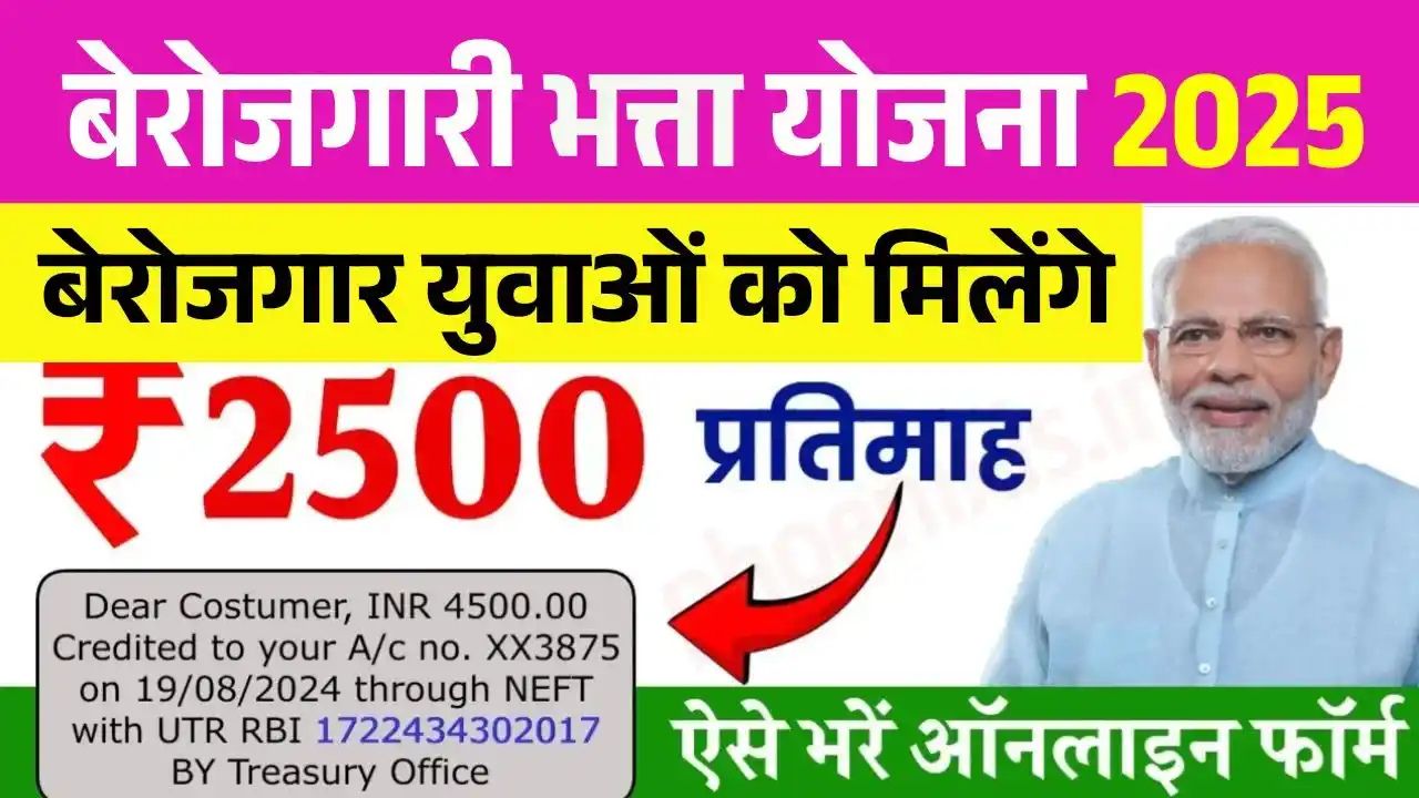 Berojgari Bhatta Yojana 2025