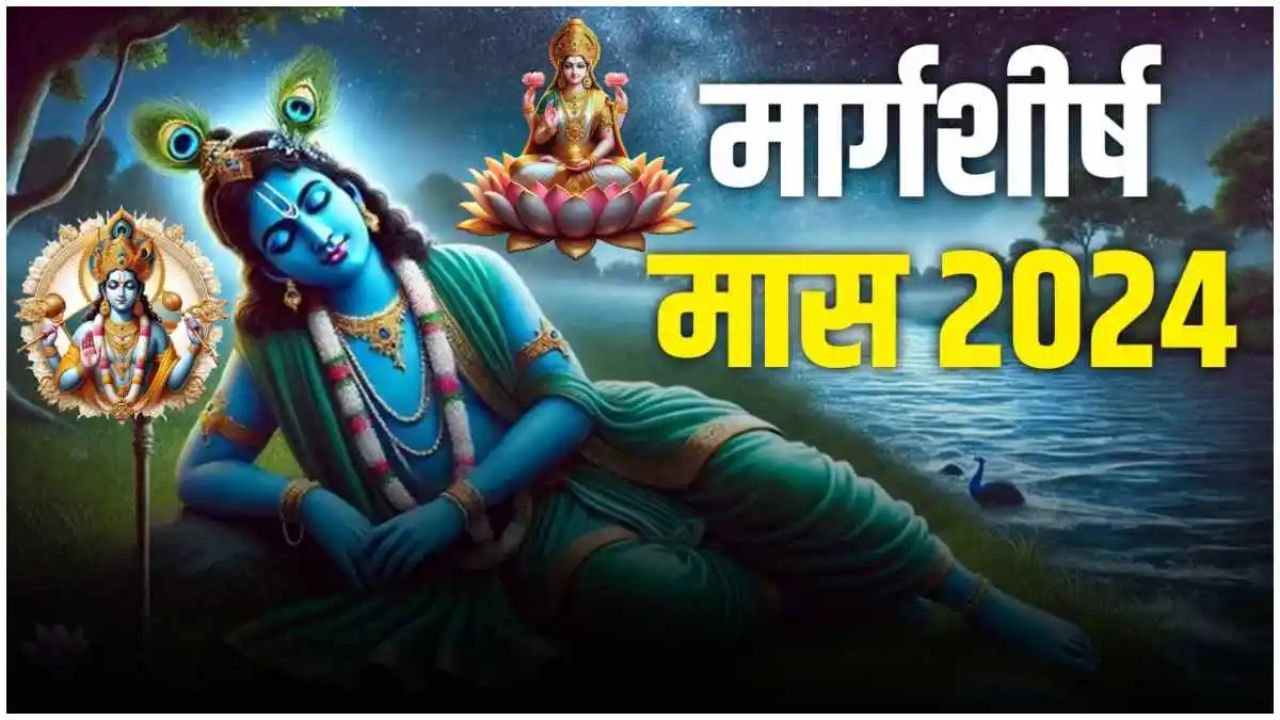 Margashirsha Amavasya 2025