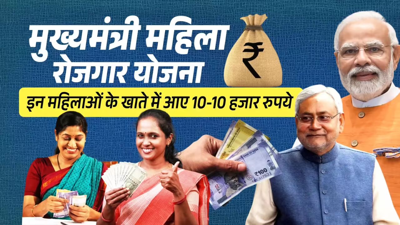Mukhyamantri Mahila Rojar Yojana