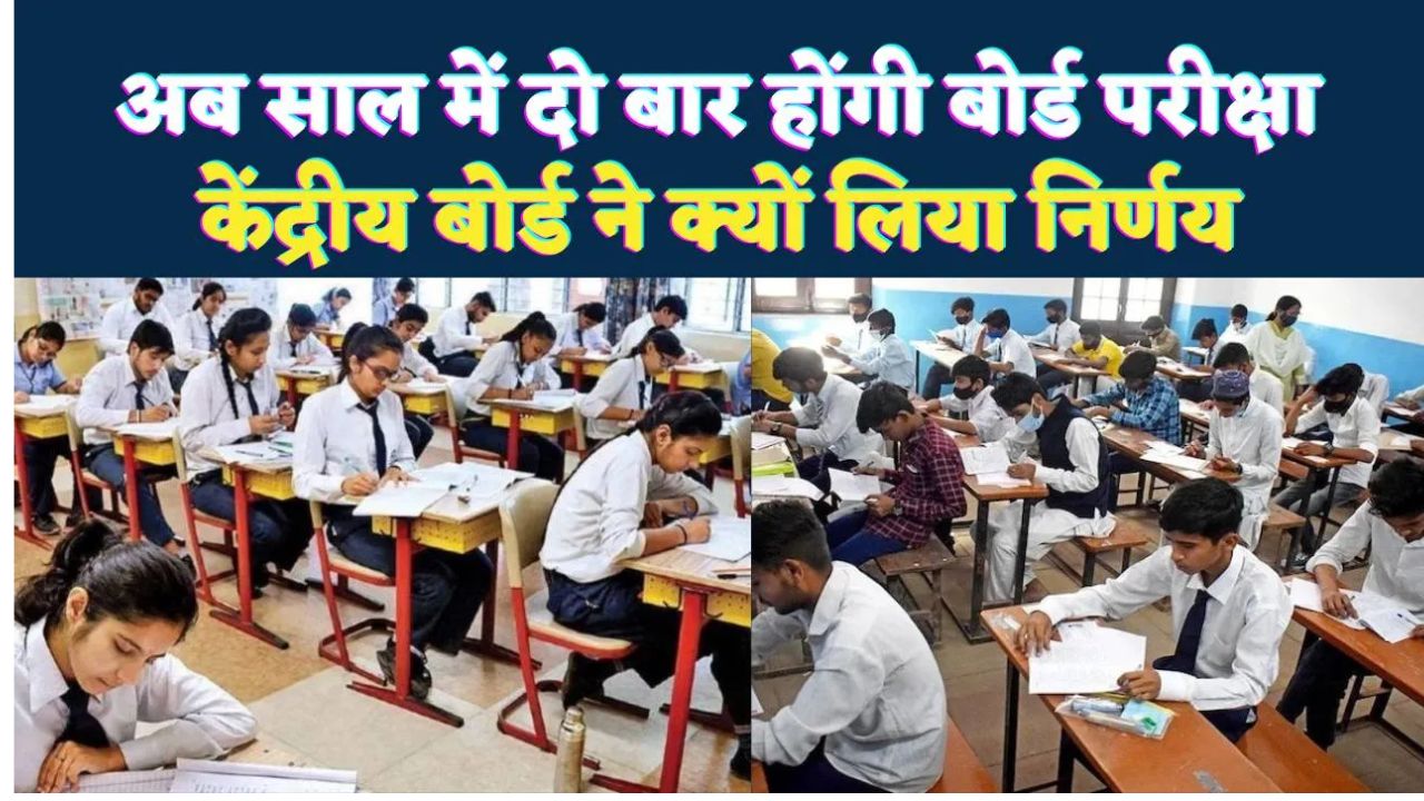 Board Exams 2026: